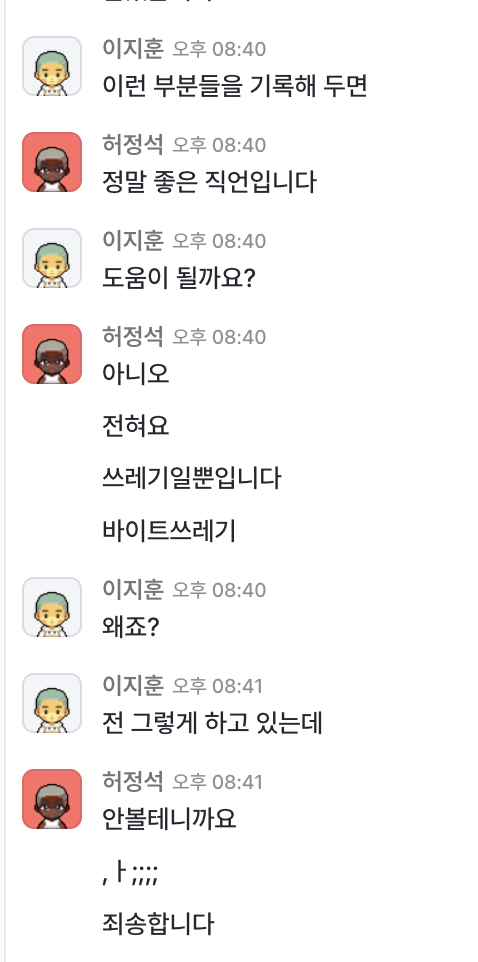 지훈님과의대화