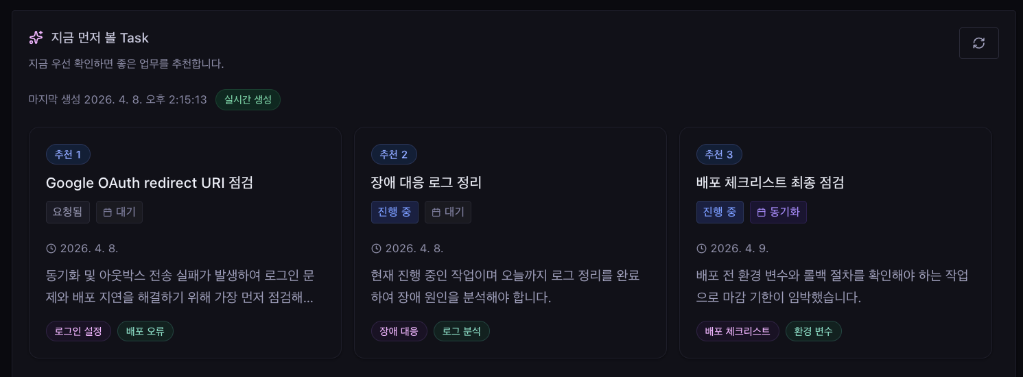 추천 생성 화면