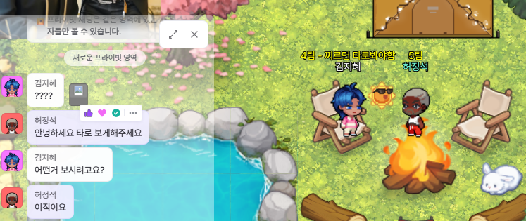 지혜와 쩹에서의 모습