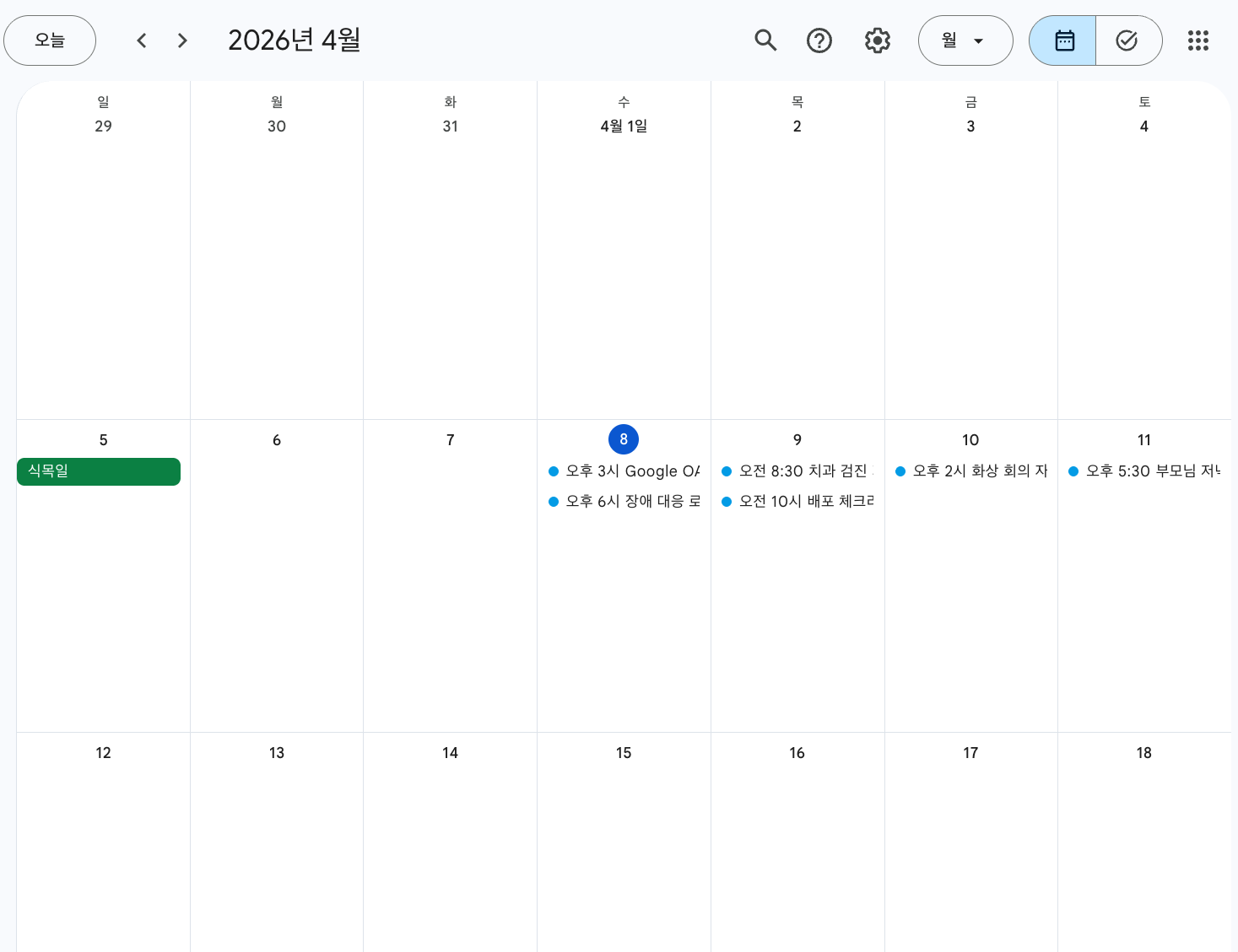 구글캘린더_연동_현황.png