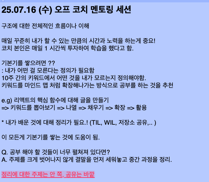 오프코치_멘토링