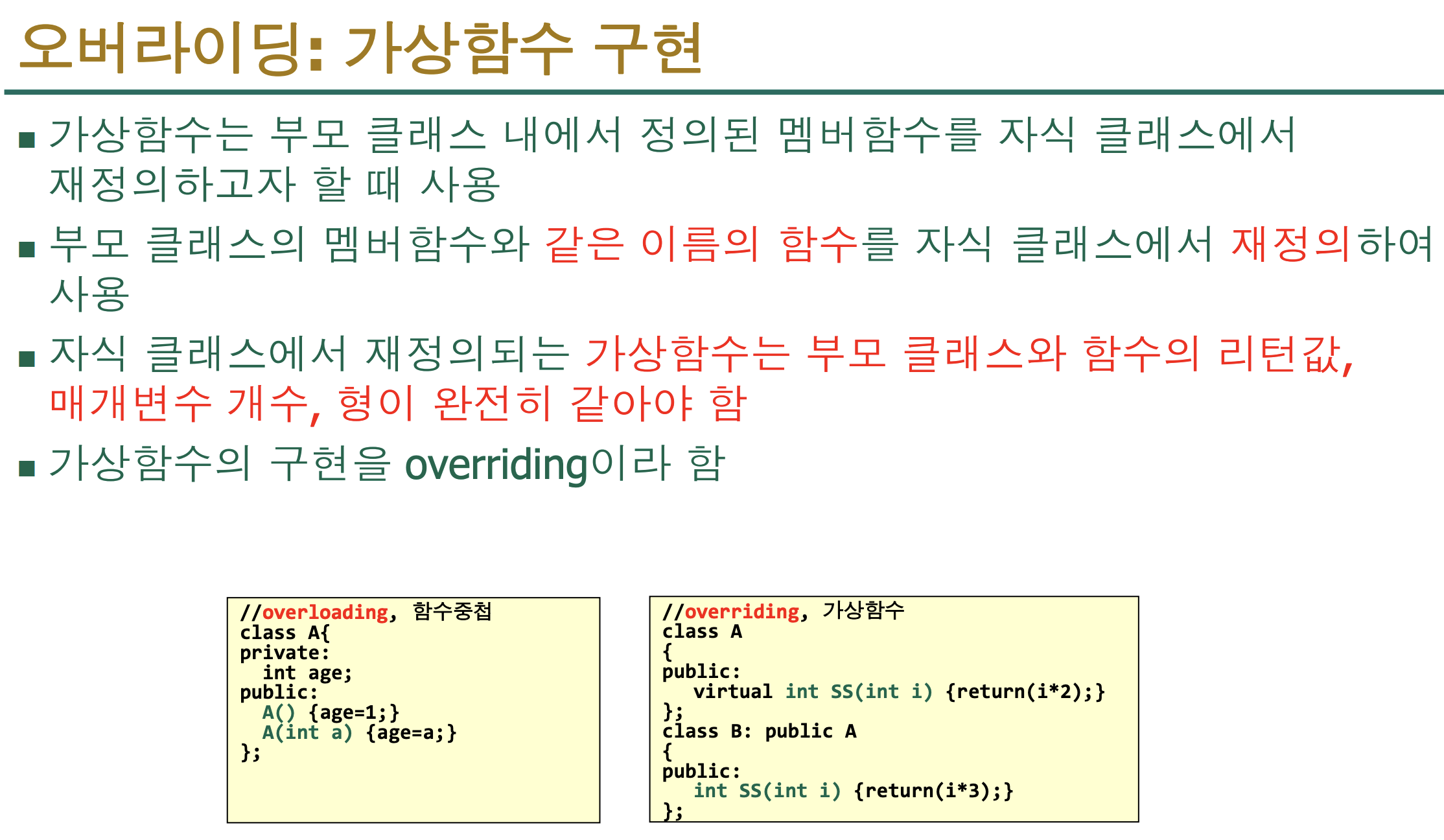 C++ 13주차 수업 후 과제