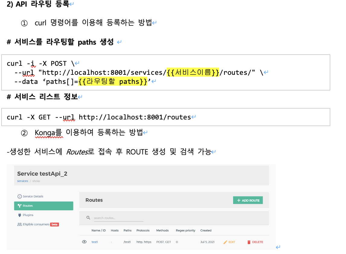 인턴때 작성했던 연구노트. Kong에 api들을 라우팅할 경로를 지정하는 부분을 발췌했다.