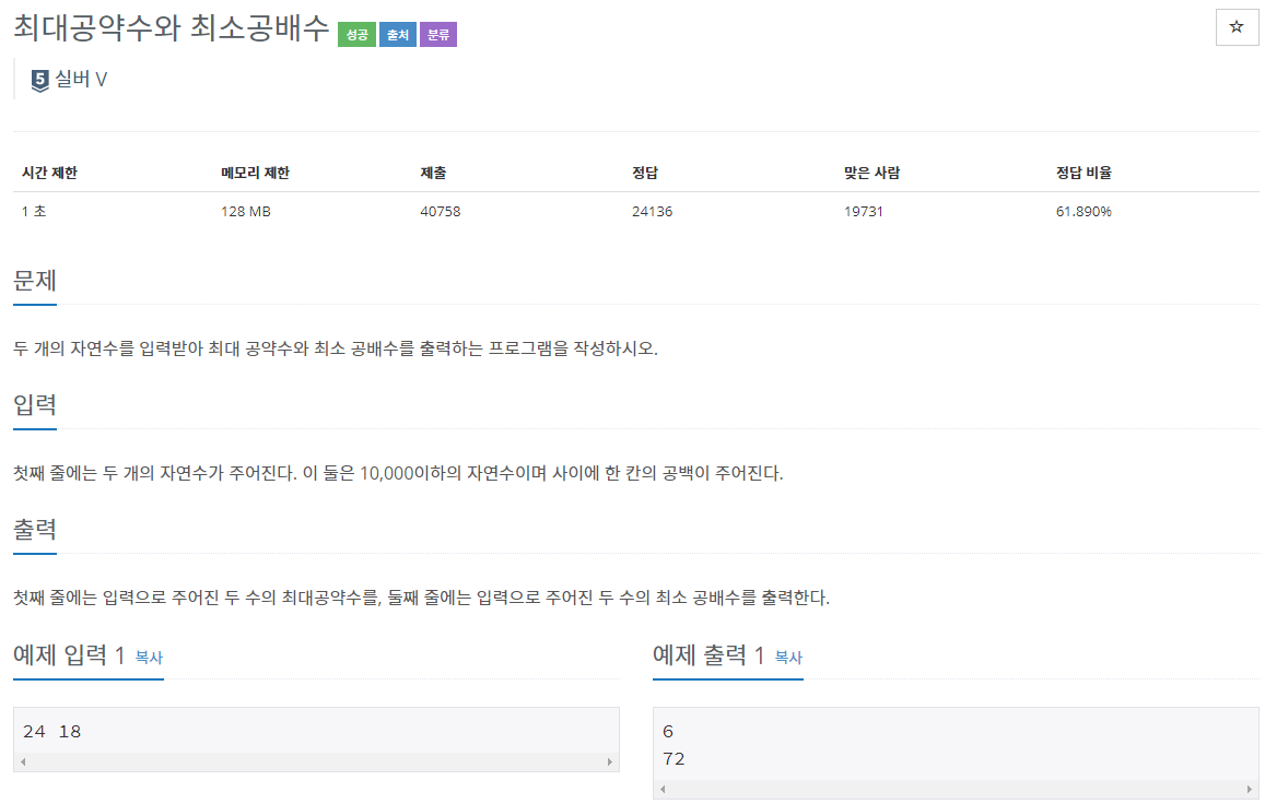 백준 - 2609 (Python) - 최대공약수와 최소공배수