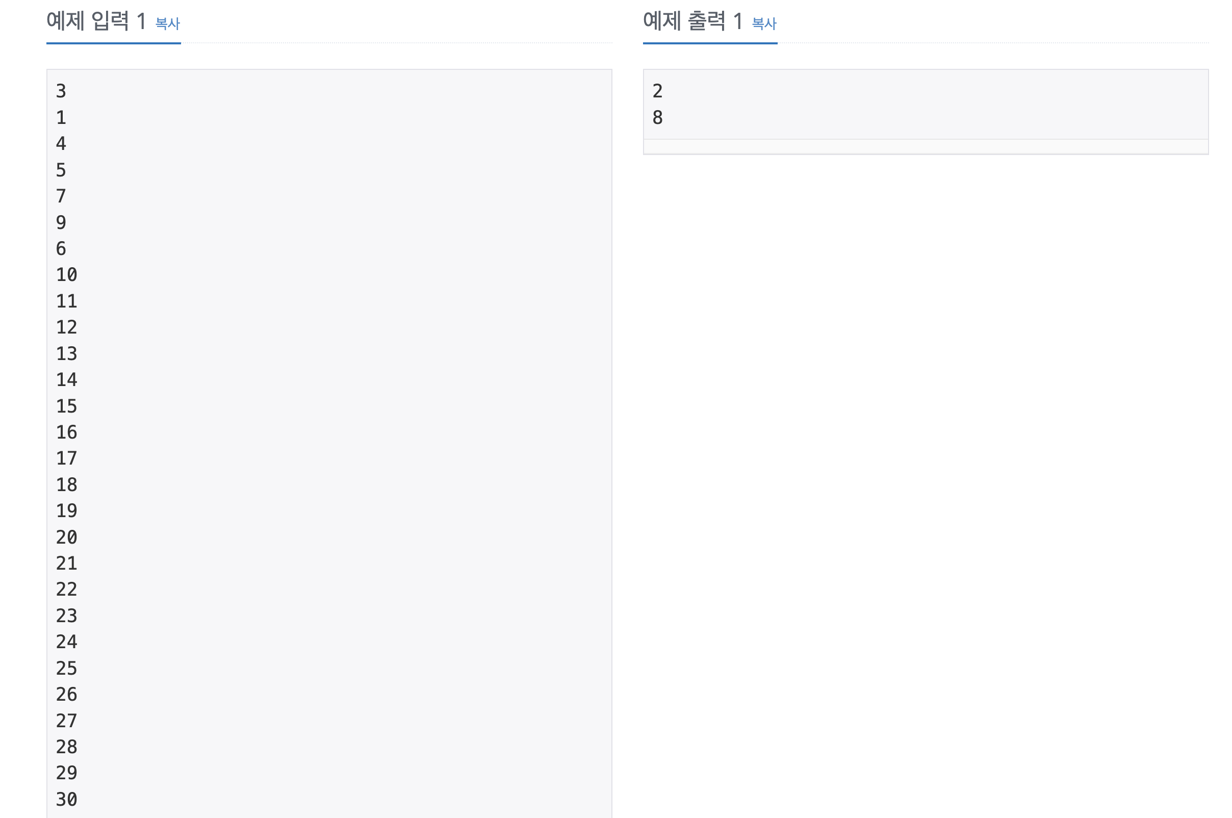 백준 5597 파이썬