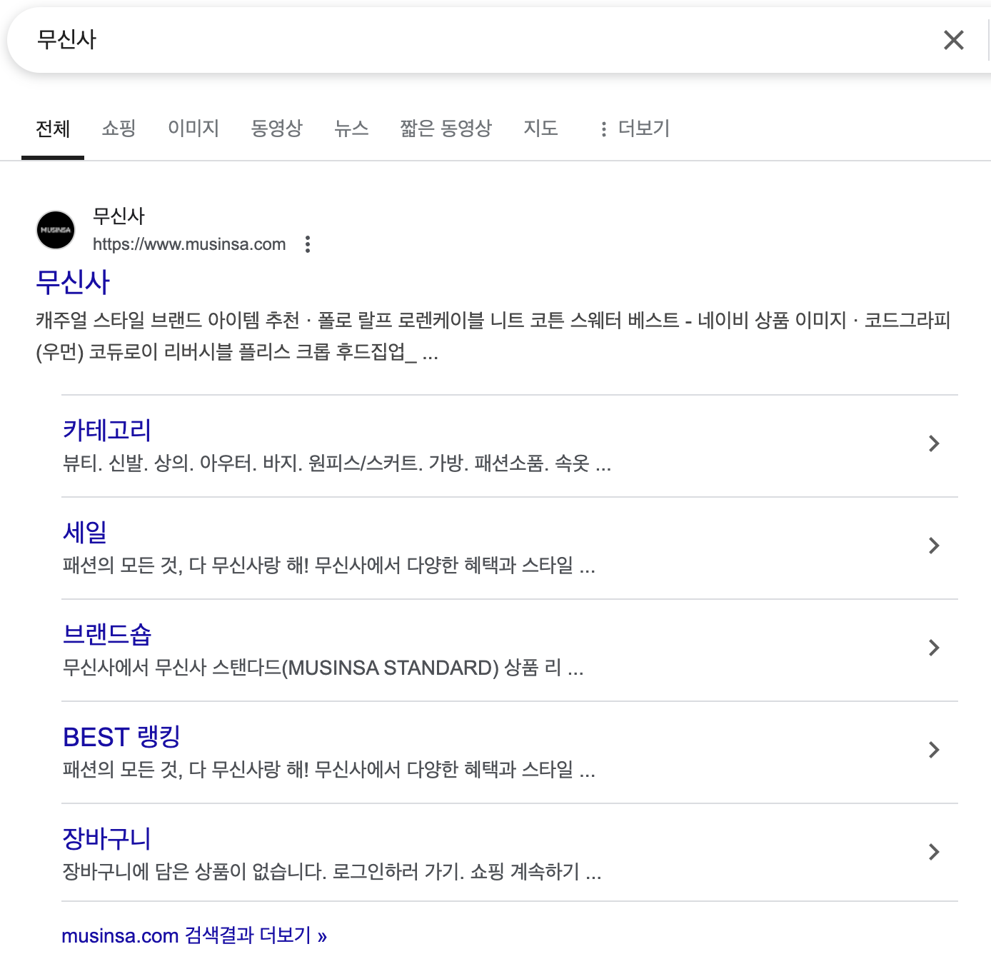 무신사 검색 결과