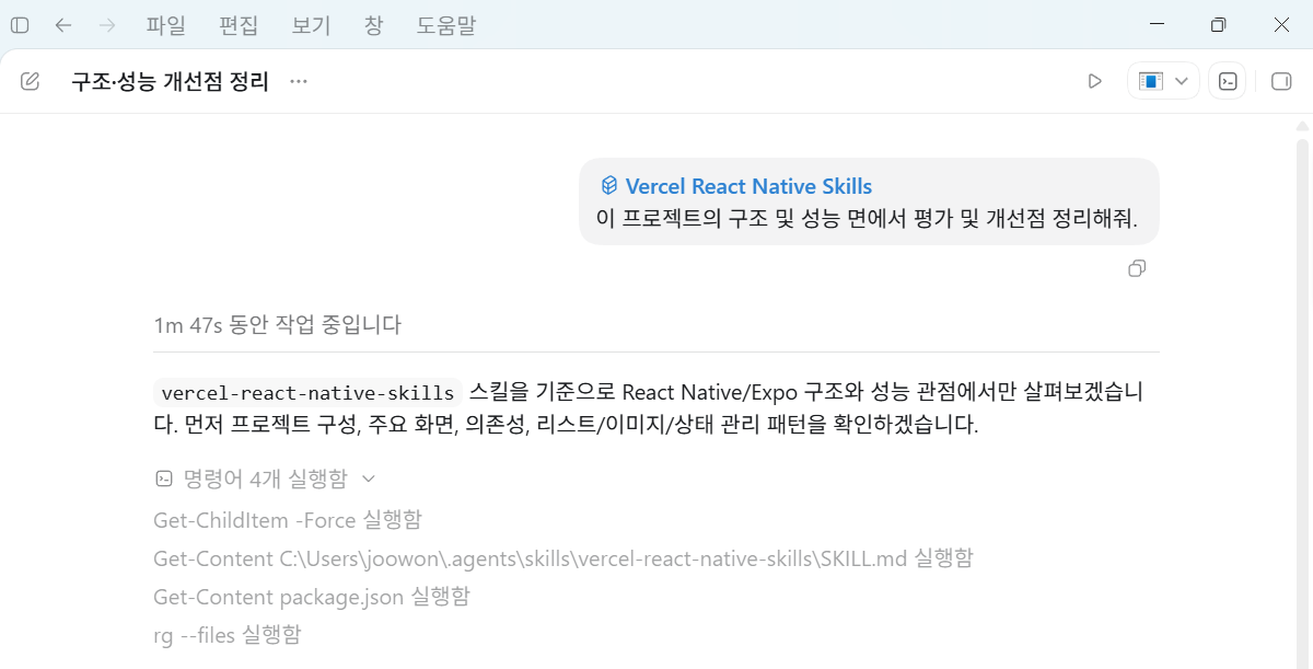 스킬 사용 스크린샷