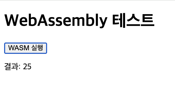 WASM 실행 후
