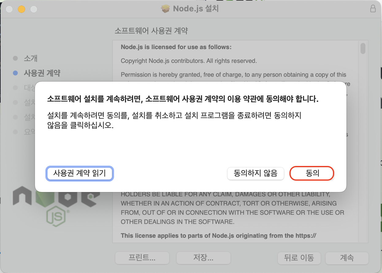 [Node.js] 설치