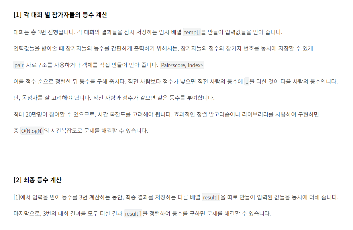 소프티어(Softeer) [인증평가(5차) 기출] 성적 평가 (파이썬)