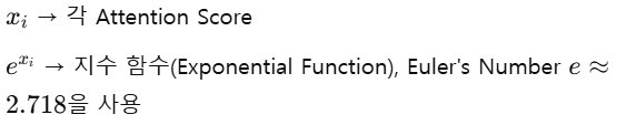 Softmax 공식