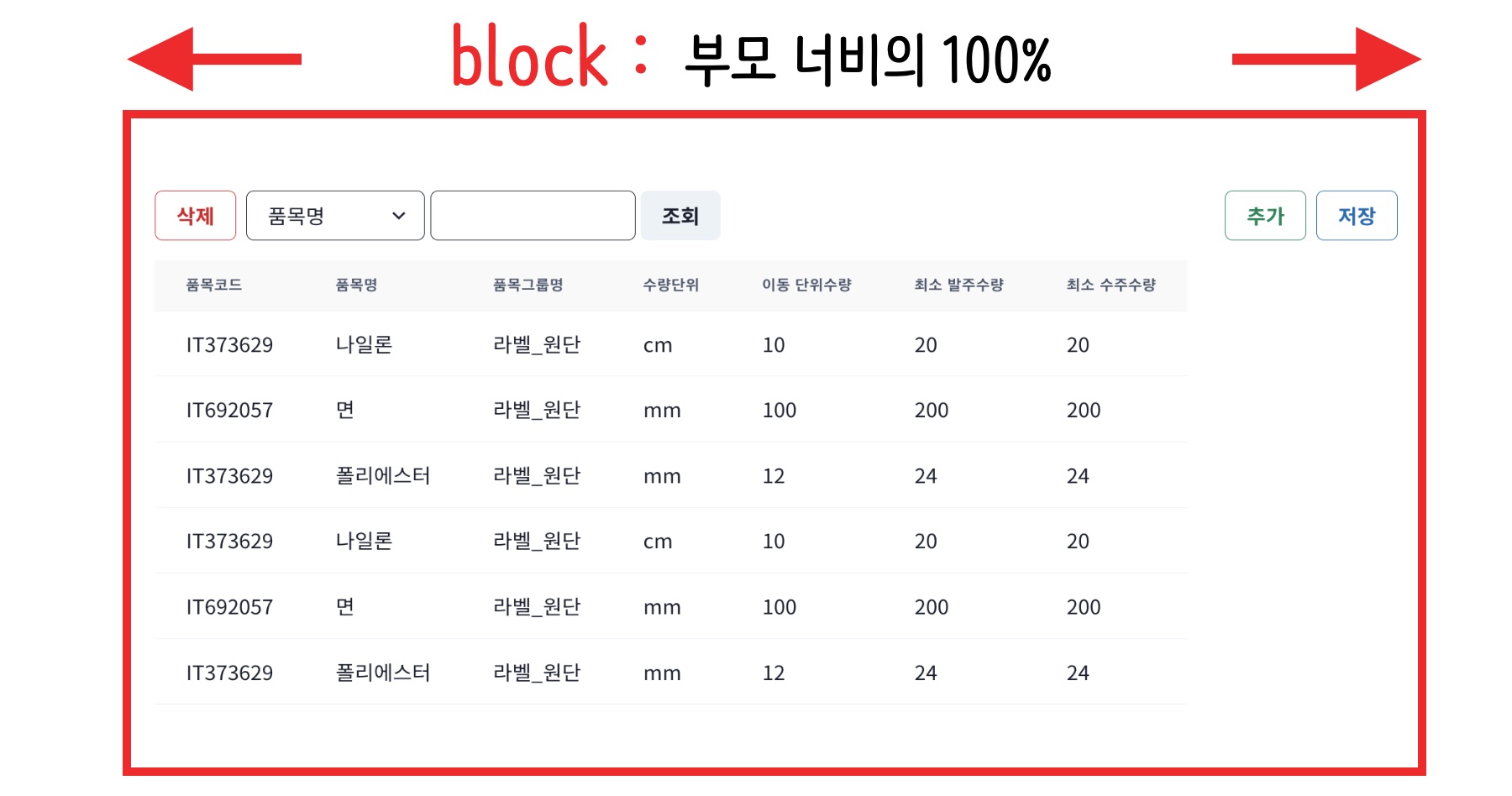 block이 적용된 컨테이너의 모습