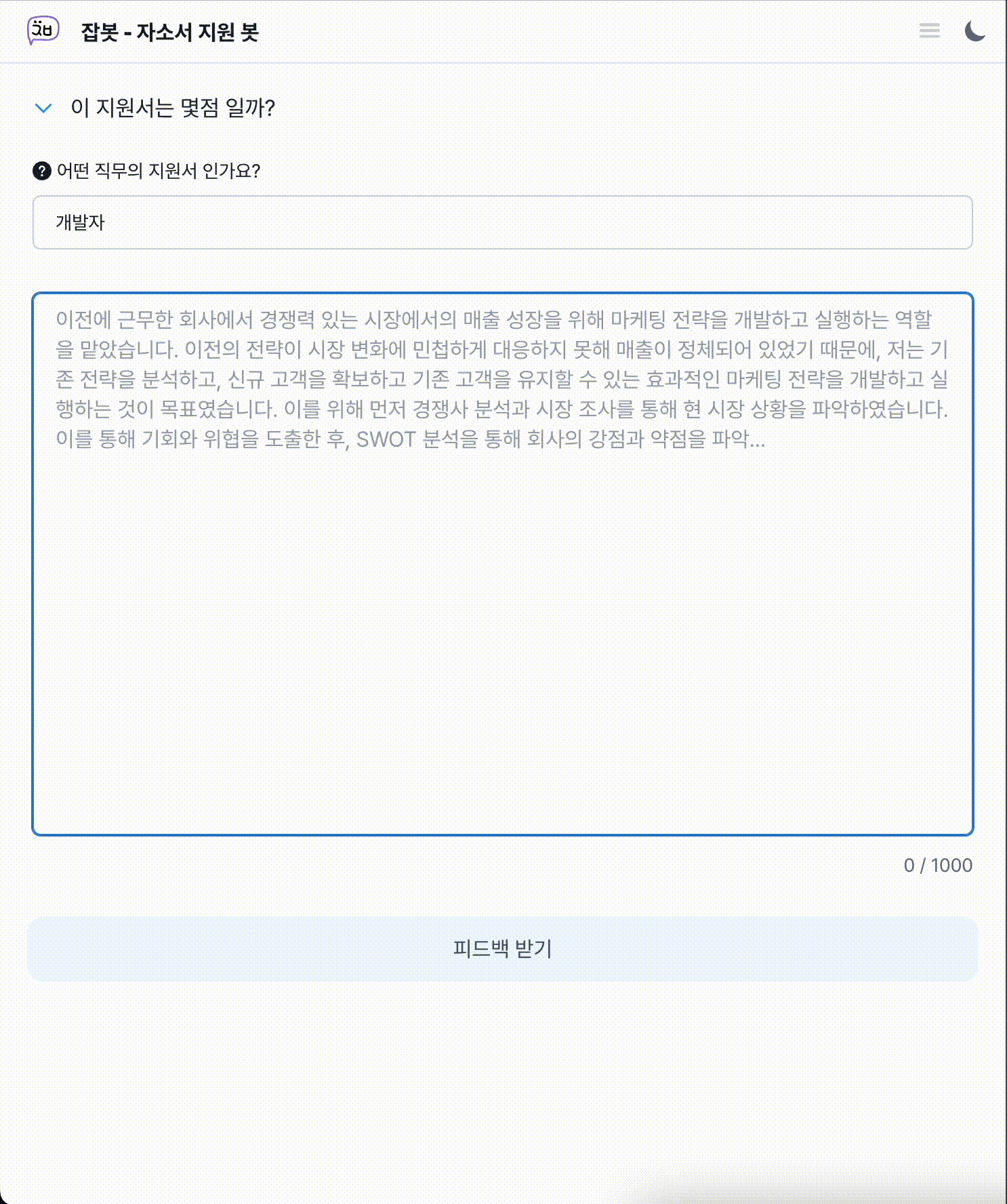 지원서 평가