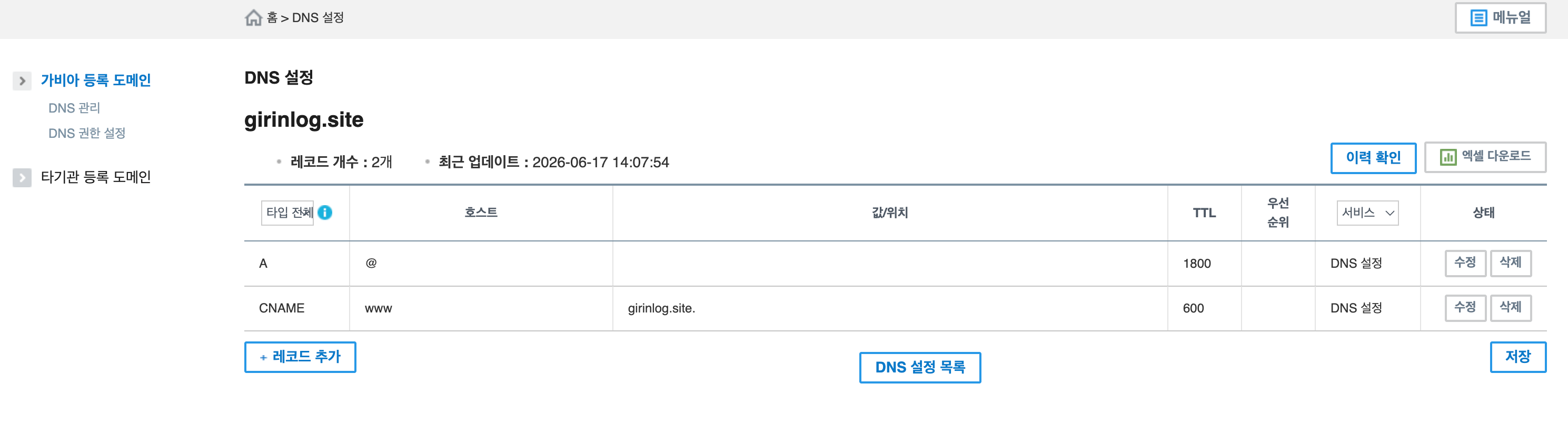 가비아 DNS 레코드 설정