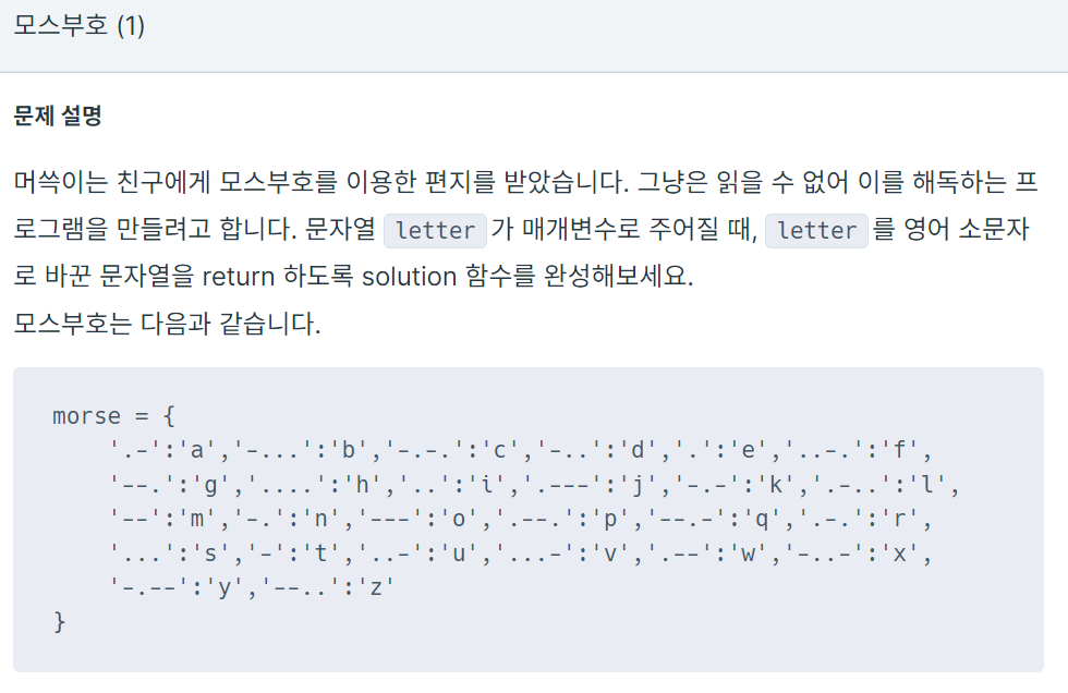 프로그래머스 Lv0.] 120838번 모스부호 (1) (Java)