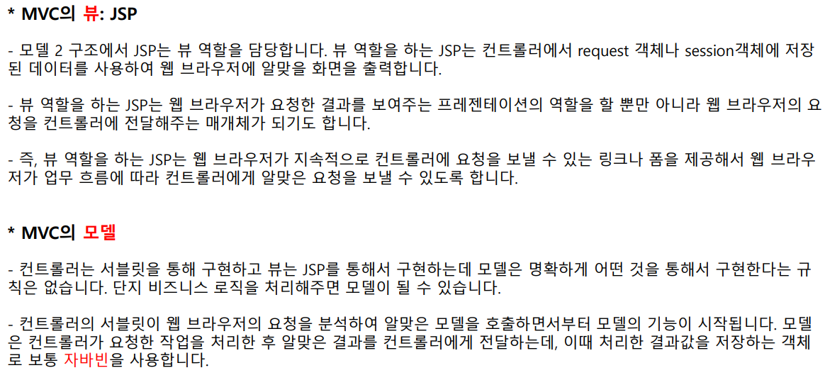Servlet과 MVC2 패턴