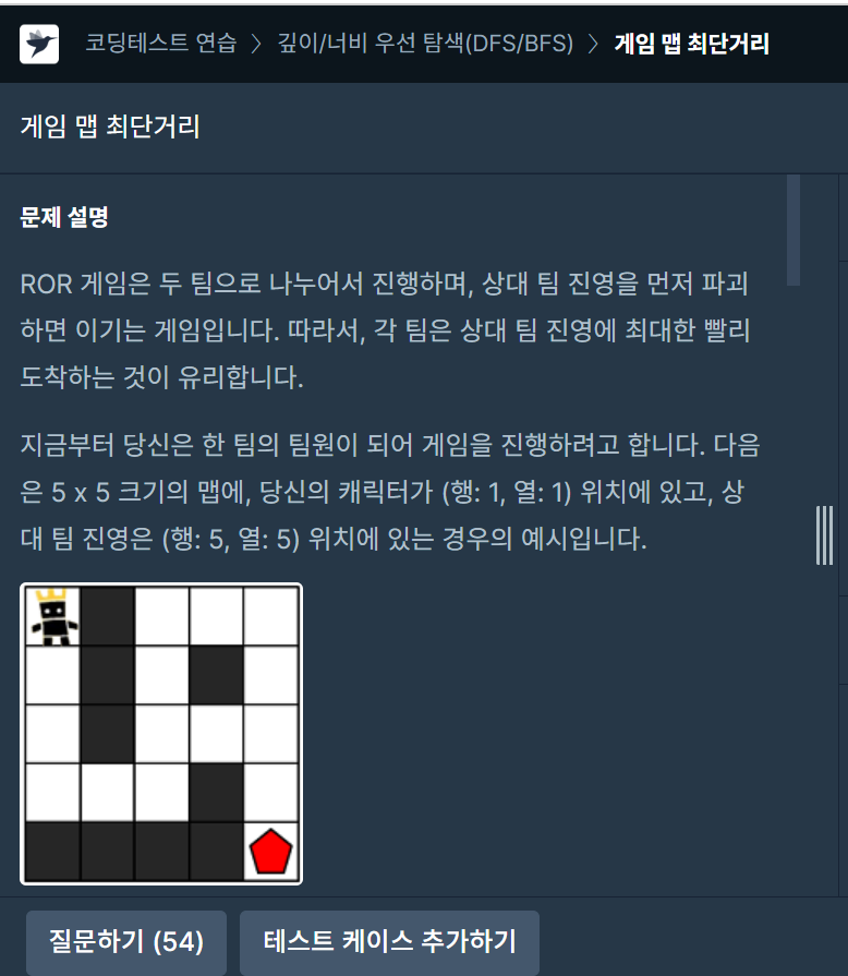 게임 맵 최단거리 문제