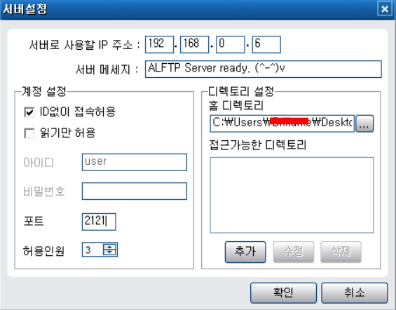 알FTP로 FTP 서버 만들기