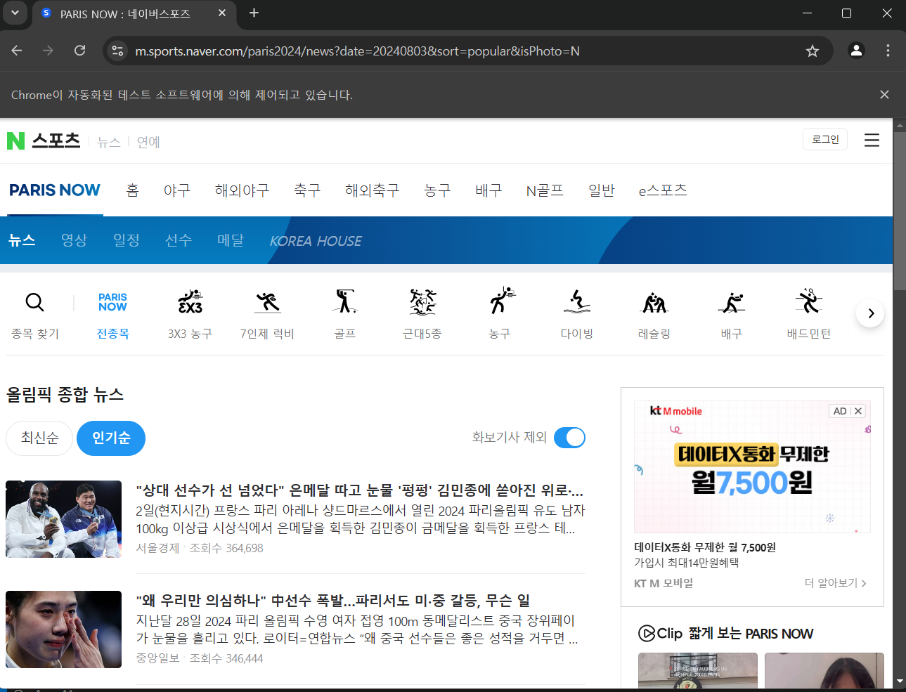 파리올림픽 뉴스 사이트로 들어간 사진
