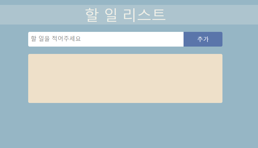 [정보통신산업진흥원] AI 웹개발 취업캠프 4주차 리액트 할일 목록 프로젝트