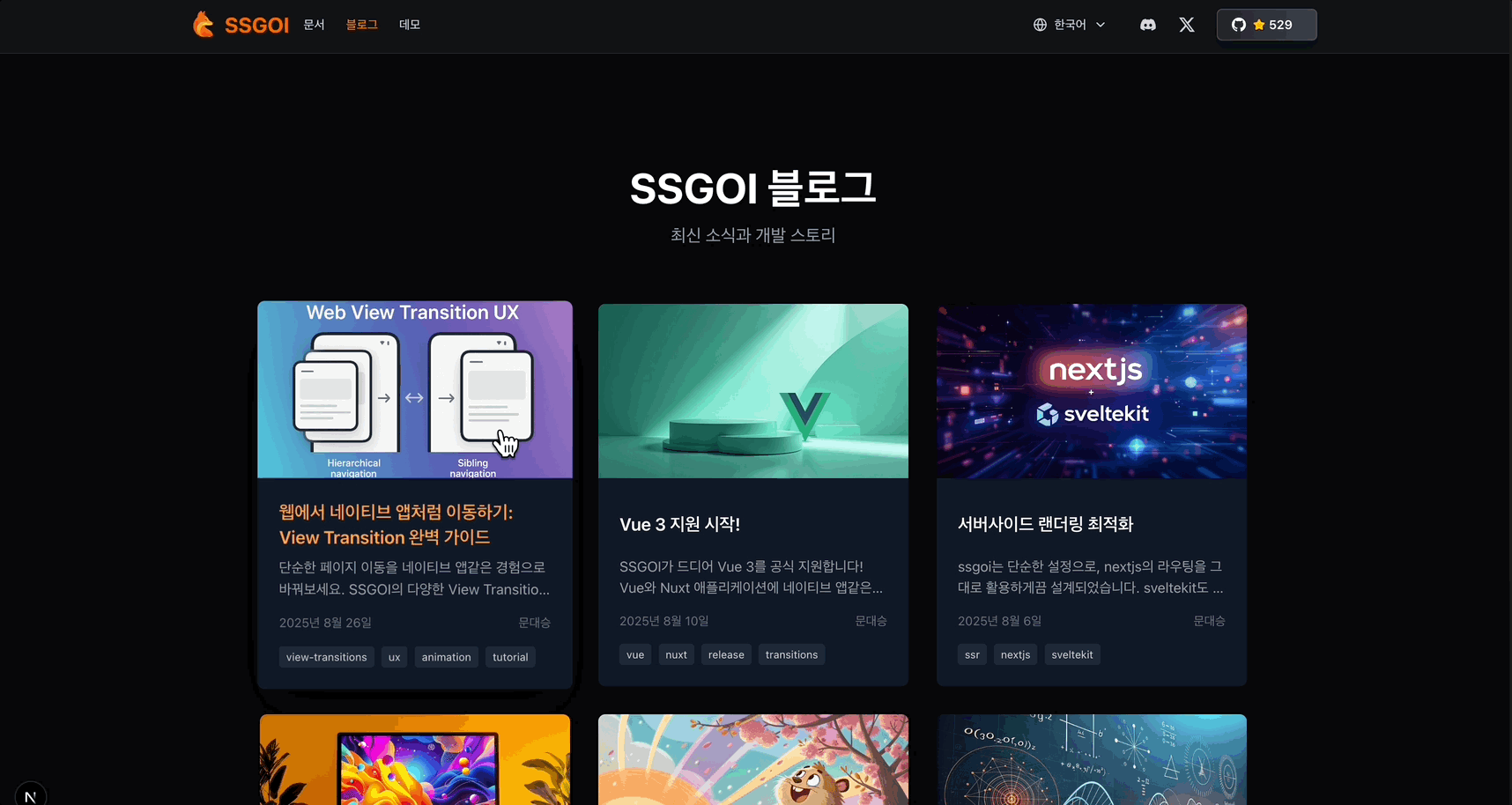 https://ssgoi.dev/en