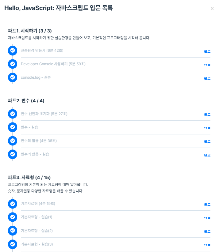 JS 챌린지 1일차 TIL