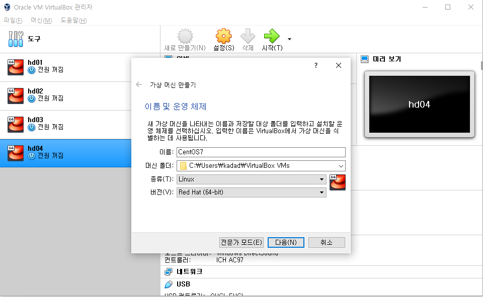 VirtualBox에 여러 CentOS를 putty로 연결하는 방법