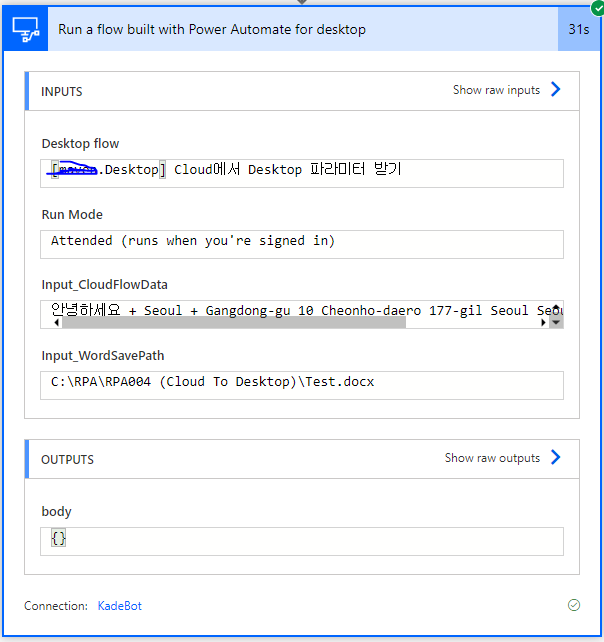 [RPA] PowerAutomate CloudFlow에서 DesktopFlow 실행하기