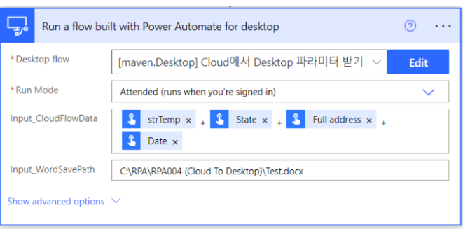 [RPA] PowerAutomate CloudFlow에서 DesktopFlow 실행하기