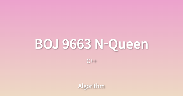 썸네일 제목은 BOJ 9663 N-Queen 부제목은 C++ 분류는 Algorithm