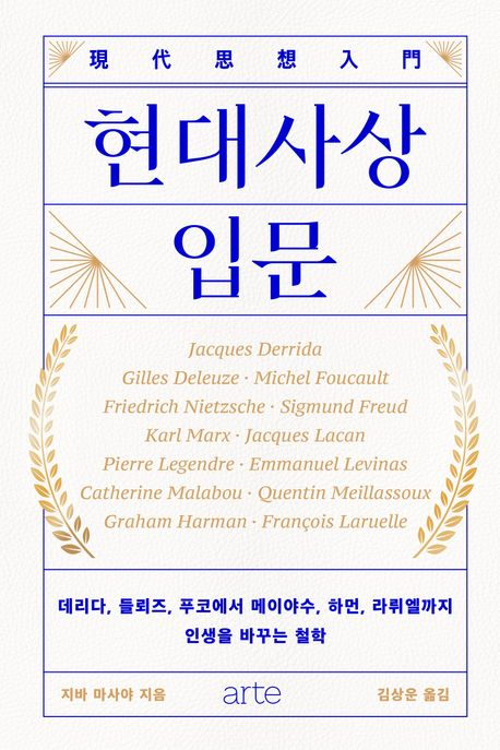 현대사상 입문 책 표지