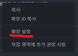 확장 설정 클릭