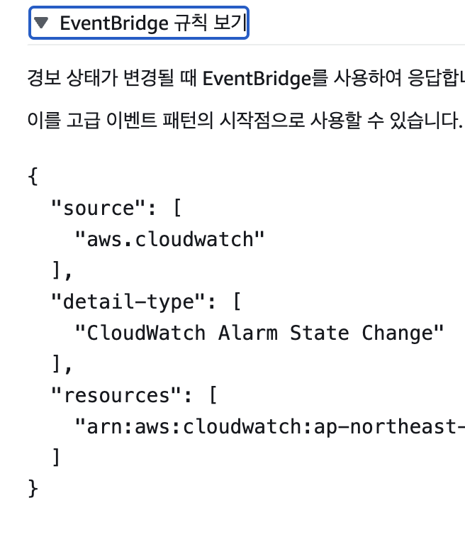 EventBridge 규칙