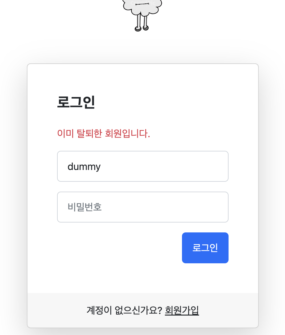 프로젝트] Soft Delete / Hard Delete 회원탈퇴 기능