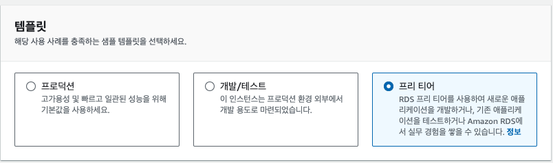 [AWS RDS] Maria DB 생성 및 연동 part 1