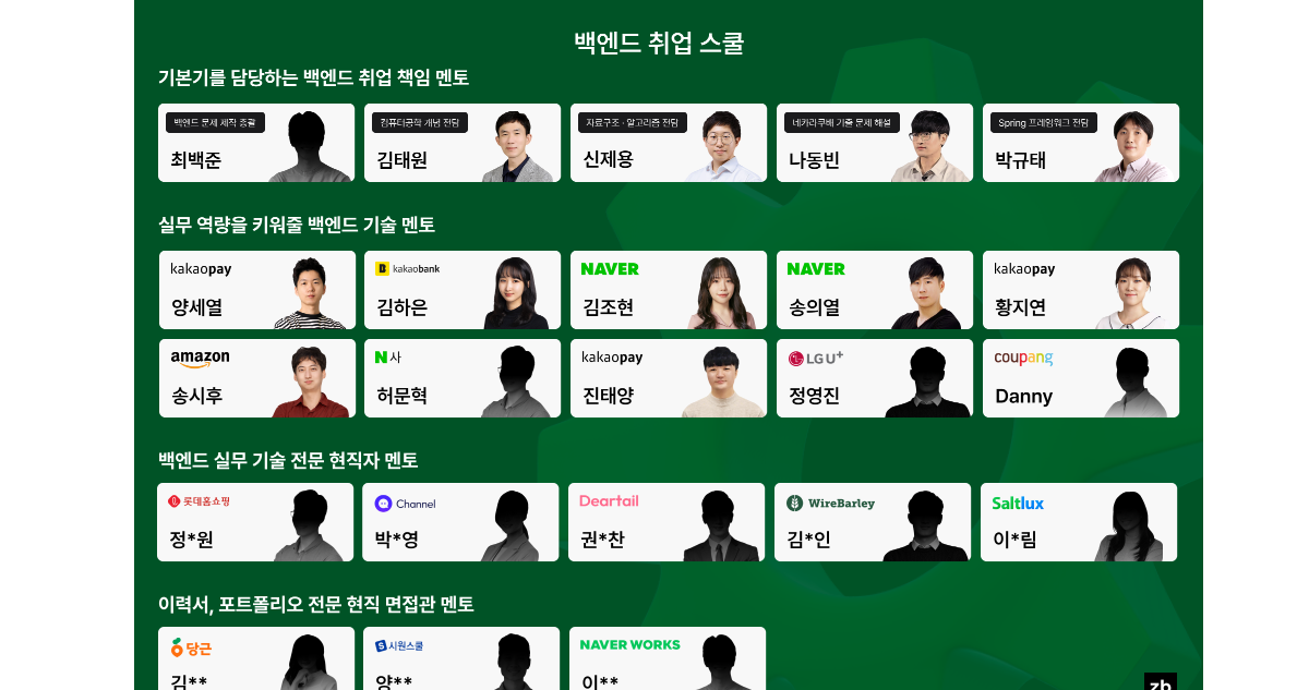 솔직담백한 제로베이스 20기 후기(1개월 ~ 3개월)