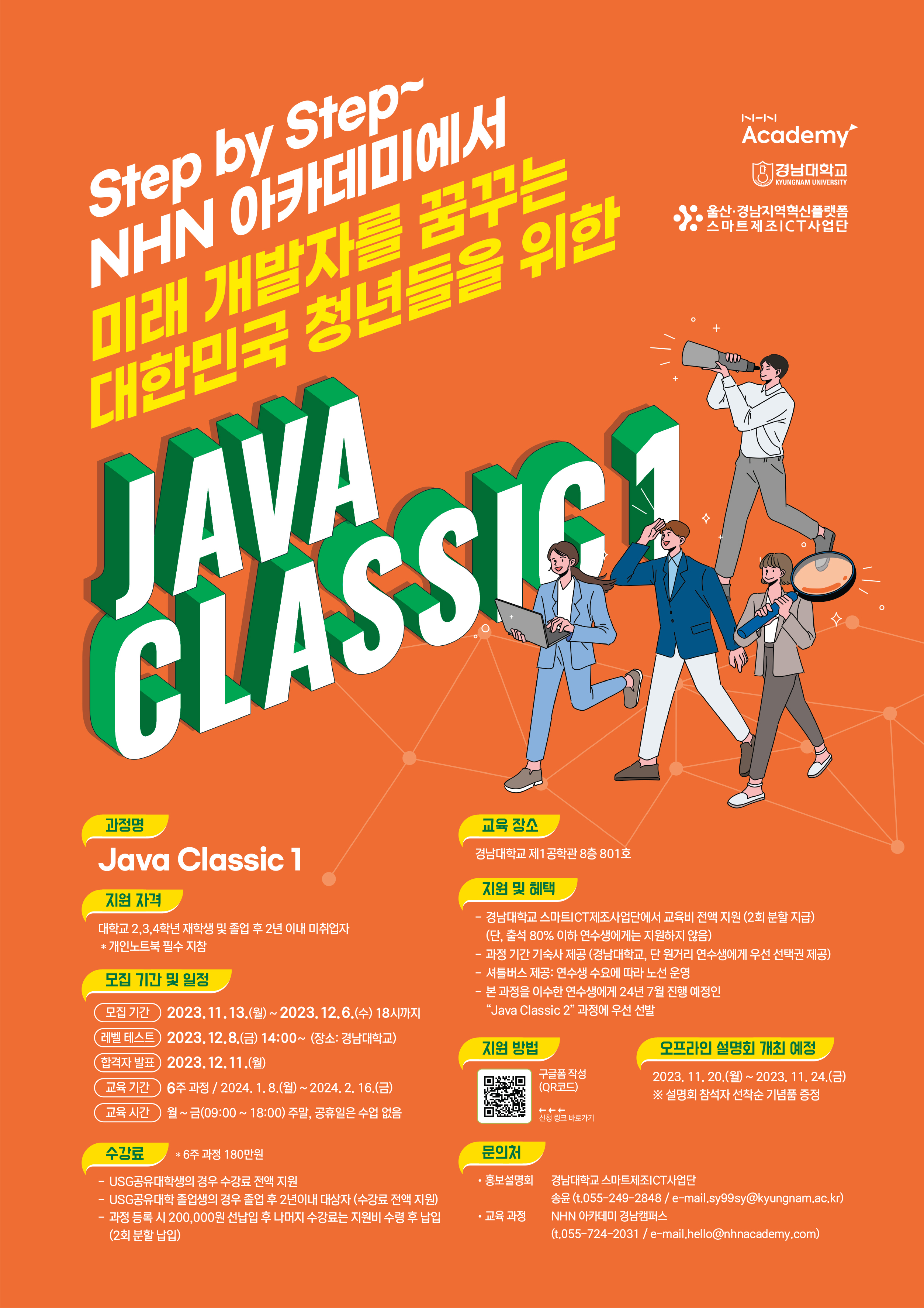 NHN academy Java Classic1 후기