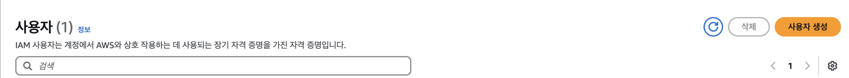 사용자 생성 버튼 클릭