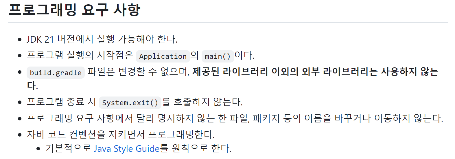 우테코 7기 BE 프로그래밍 요구 사항