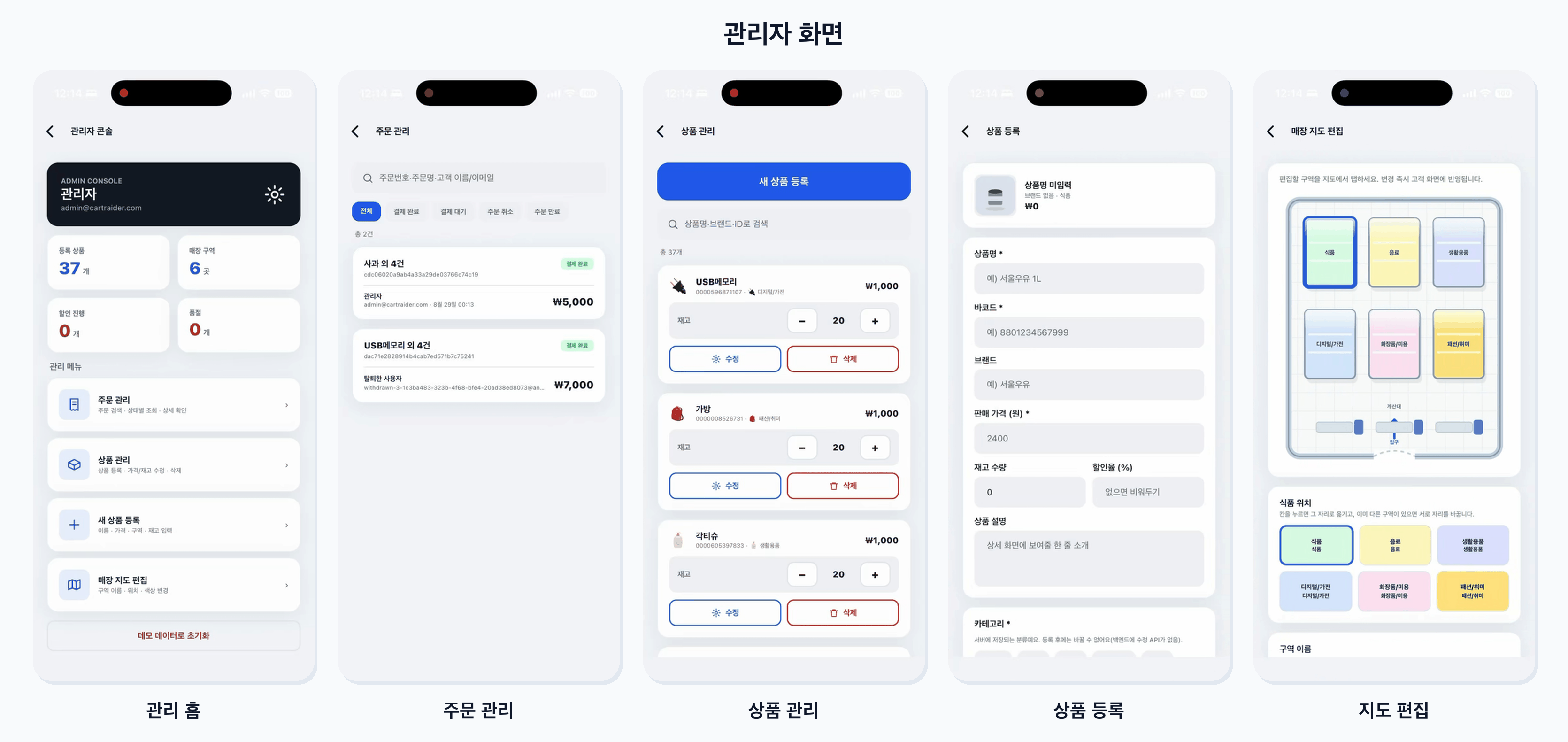 05-0b_관리자화면_모음.png