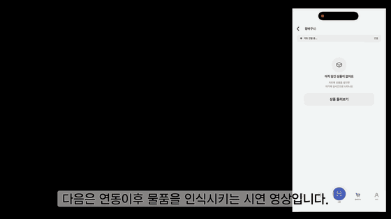 07-5_시연영상_실제카트스캔_앱반영.gif