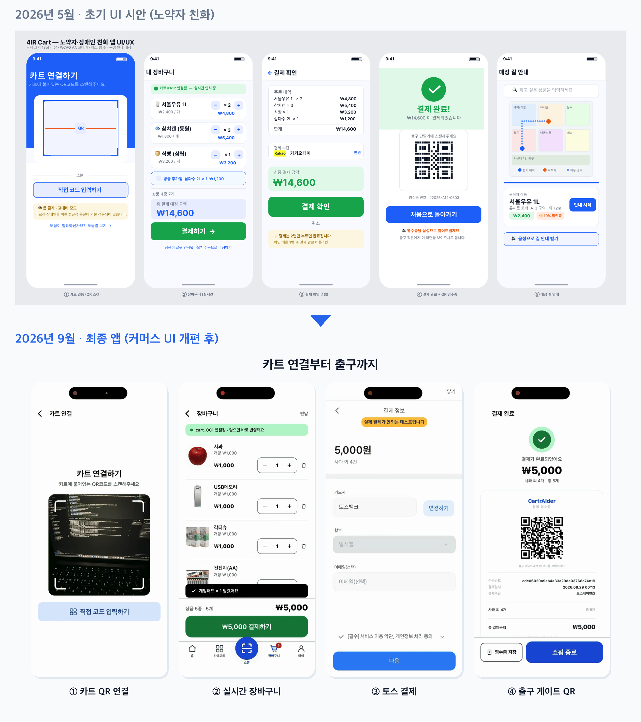 04-4_UI변화_초기시안vs최종앱.png