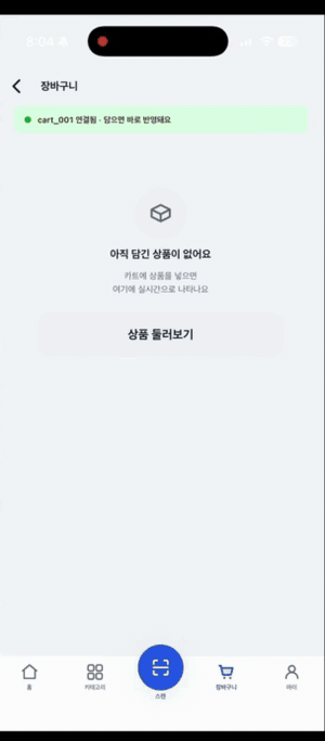 05-1_실시간장바구니_앱.gif