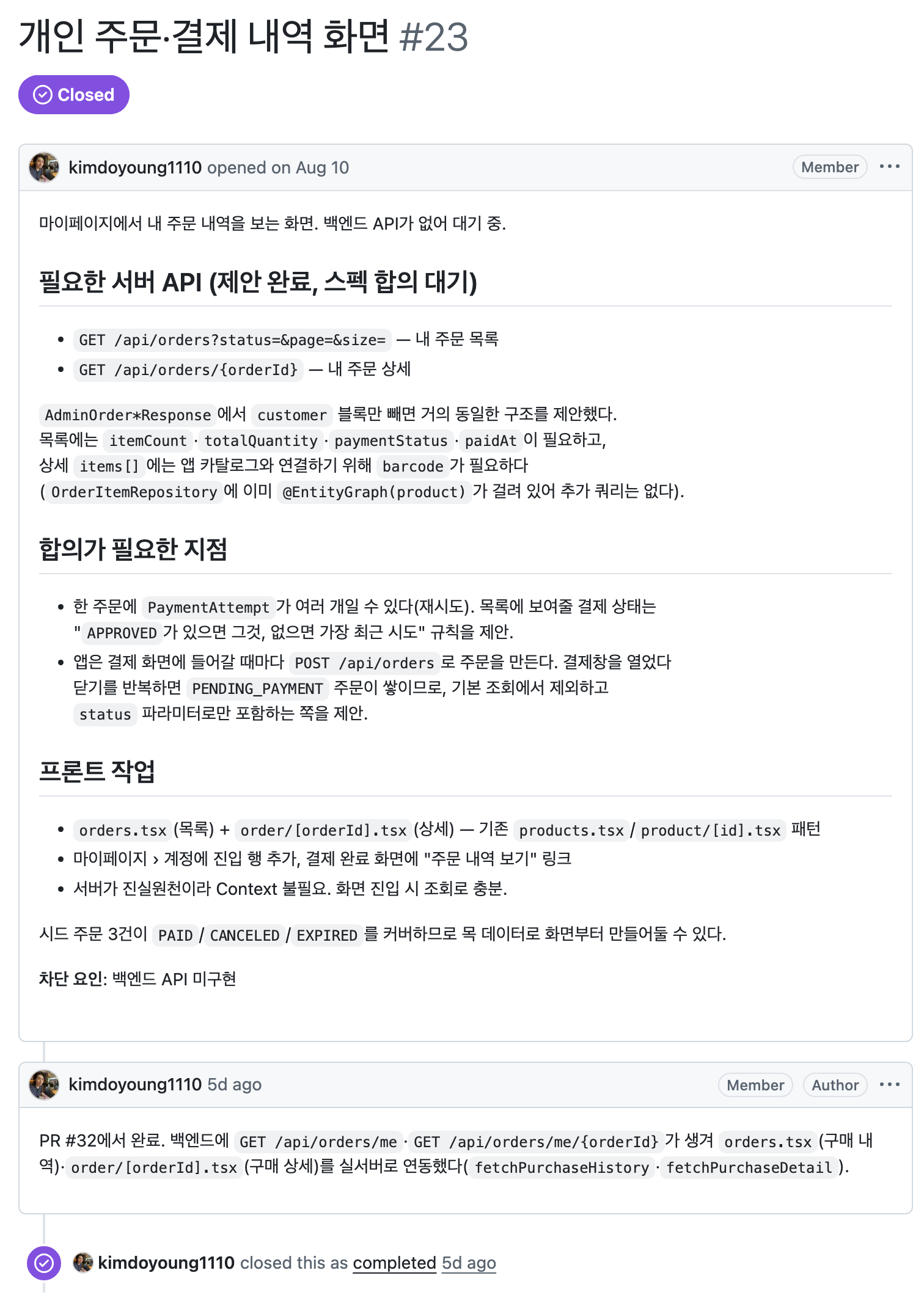 06-6_이슈23_주문내역_API_스펙제안.png
