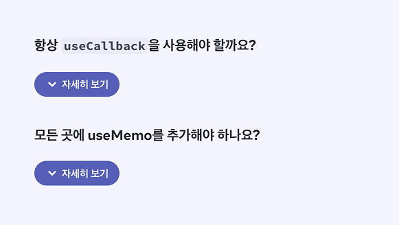 React 성능 최적화: useCallback과 useMemo, 무조건적인 사용은 독이 될 수 있다