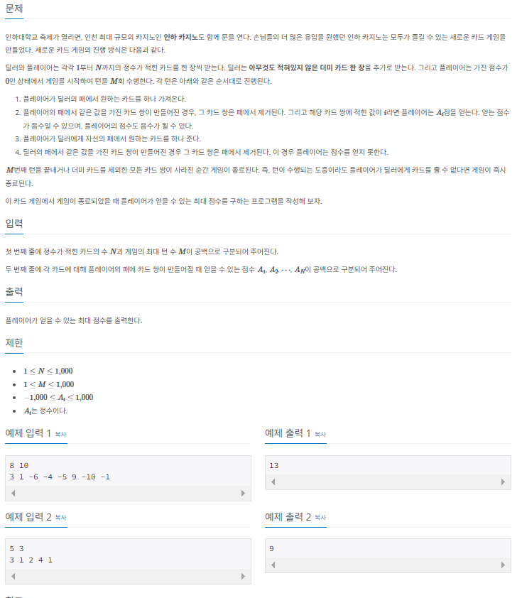 백준스터디 31845 Java
