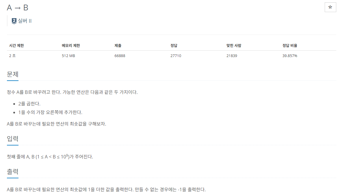 [백준/BOJ] 16953번 : A → B (JAVA/자바)