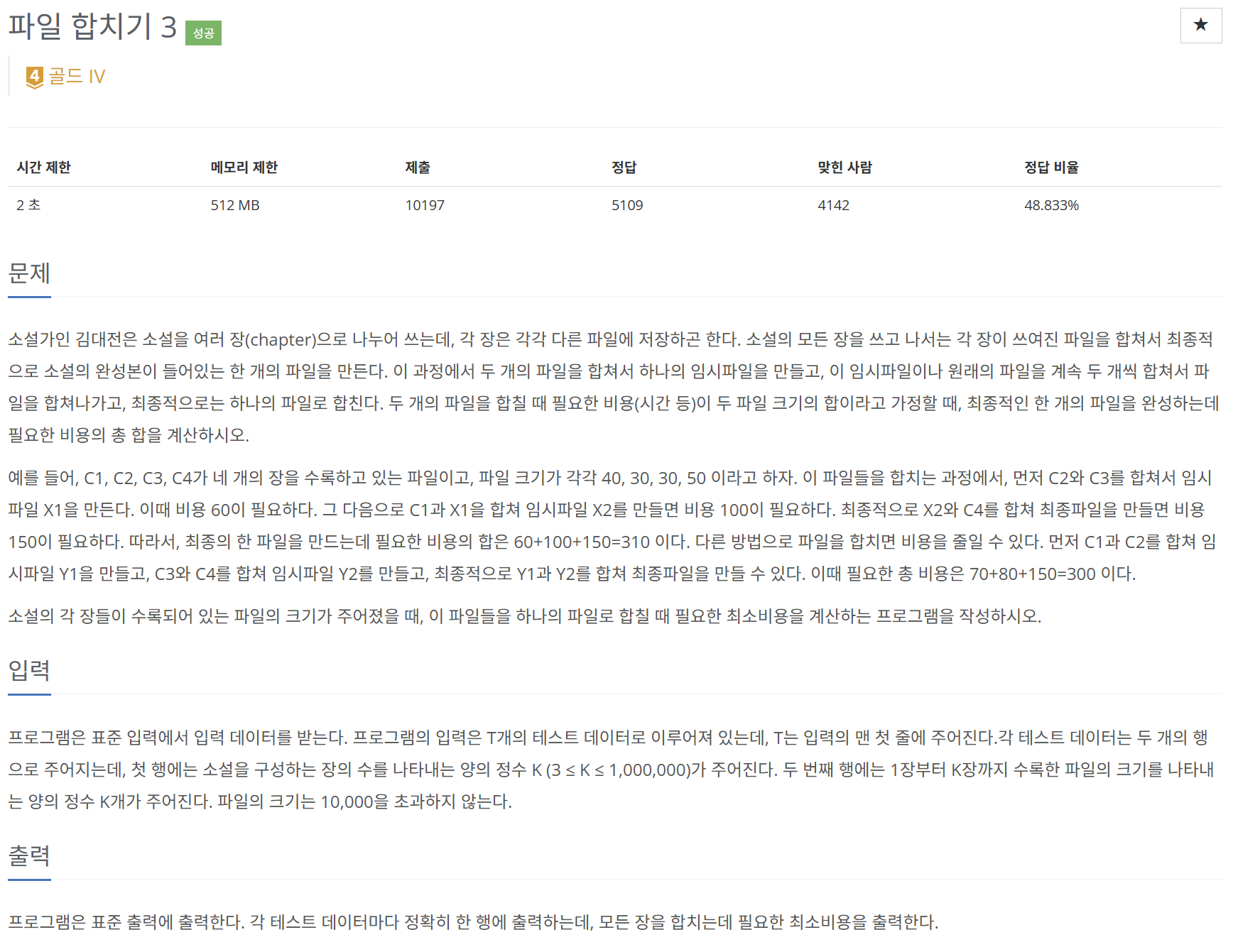 [백준/BOJ] 13975번 : 파일 합치기 3 (JAVA/자바)