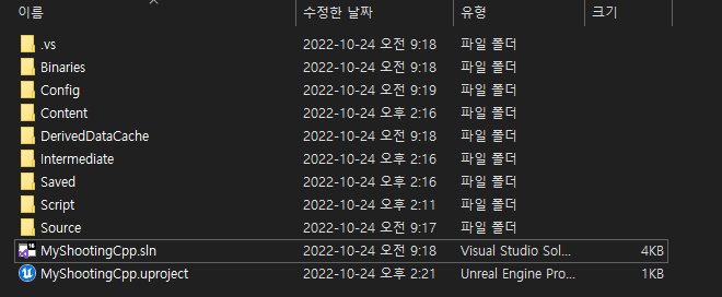 언리얼(Unreal) C++