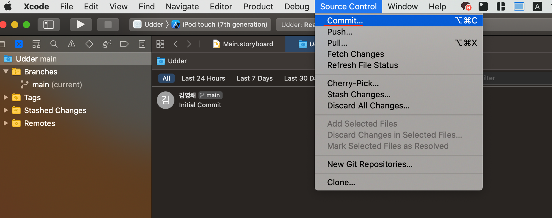 iOS & Swift 공부 - Xcode 를 이용한 Source Control